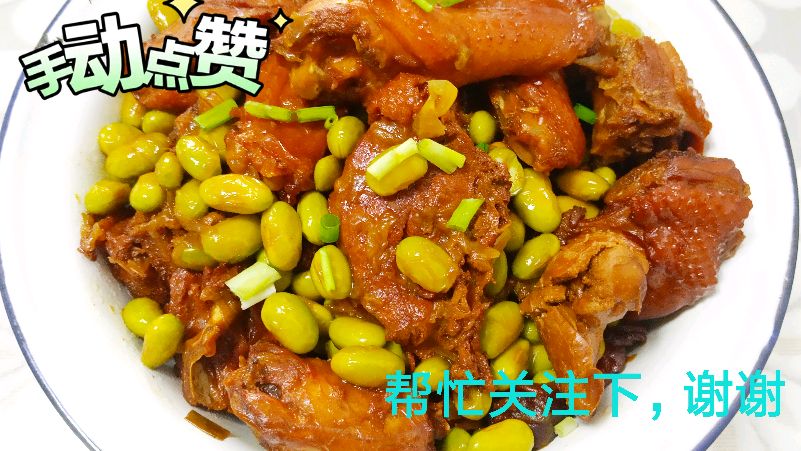 地摊夜市下酒菜毛豆烧鸡怎么做才好吃,原来制作诀窍这么简单