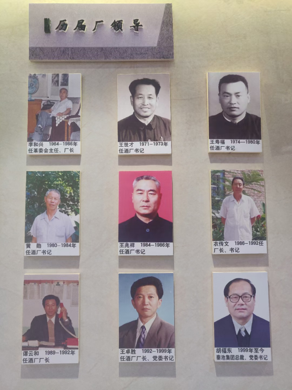 朋友圈里有人发了两届标王秦池的历任厂领导,很奇怪,为什么没有姬长孔