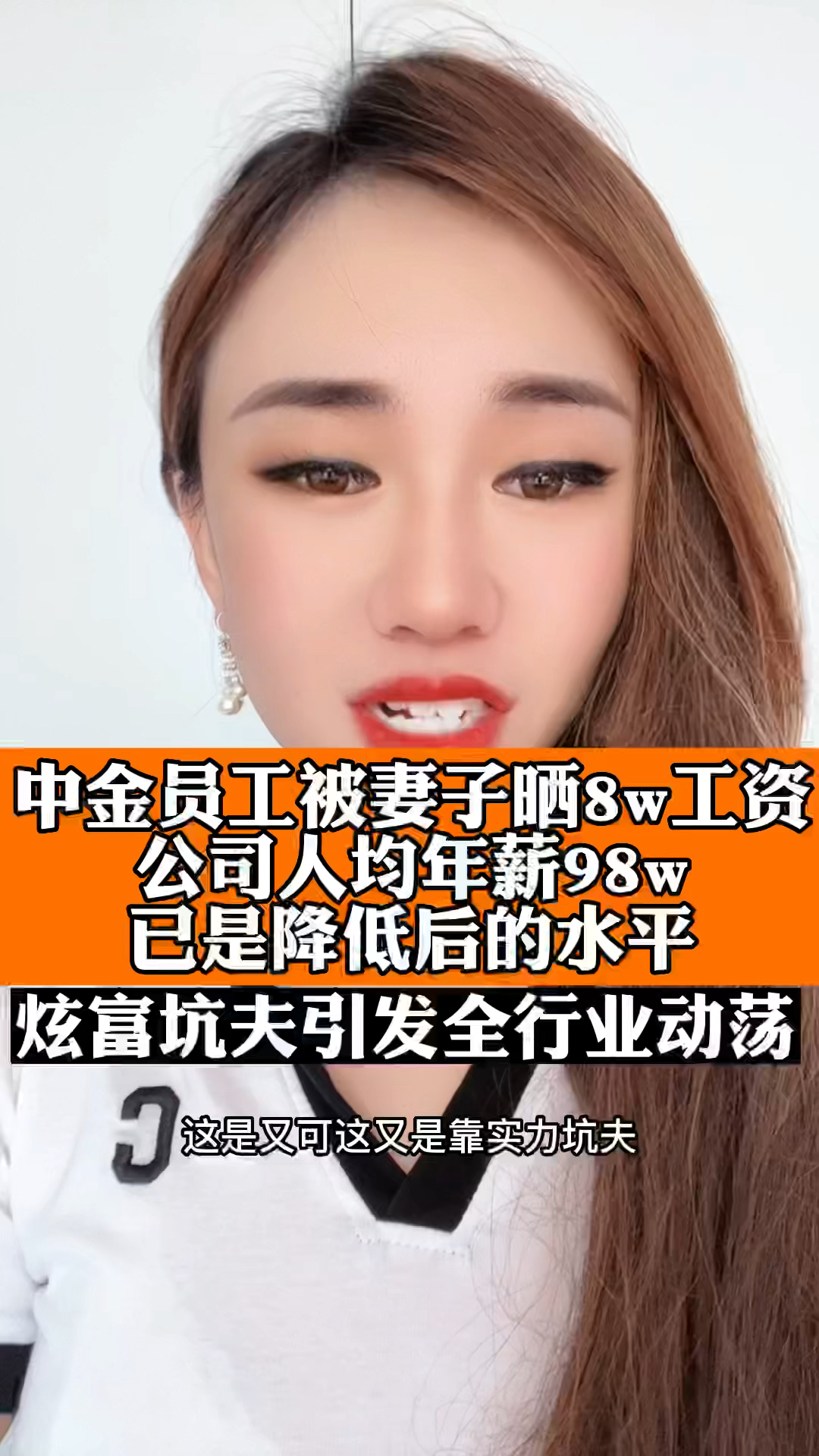 中金员工被妻子晒8w工资,公司被查-度小视