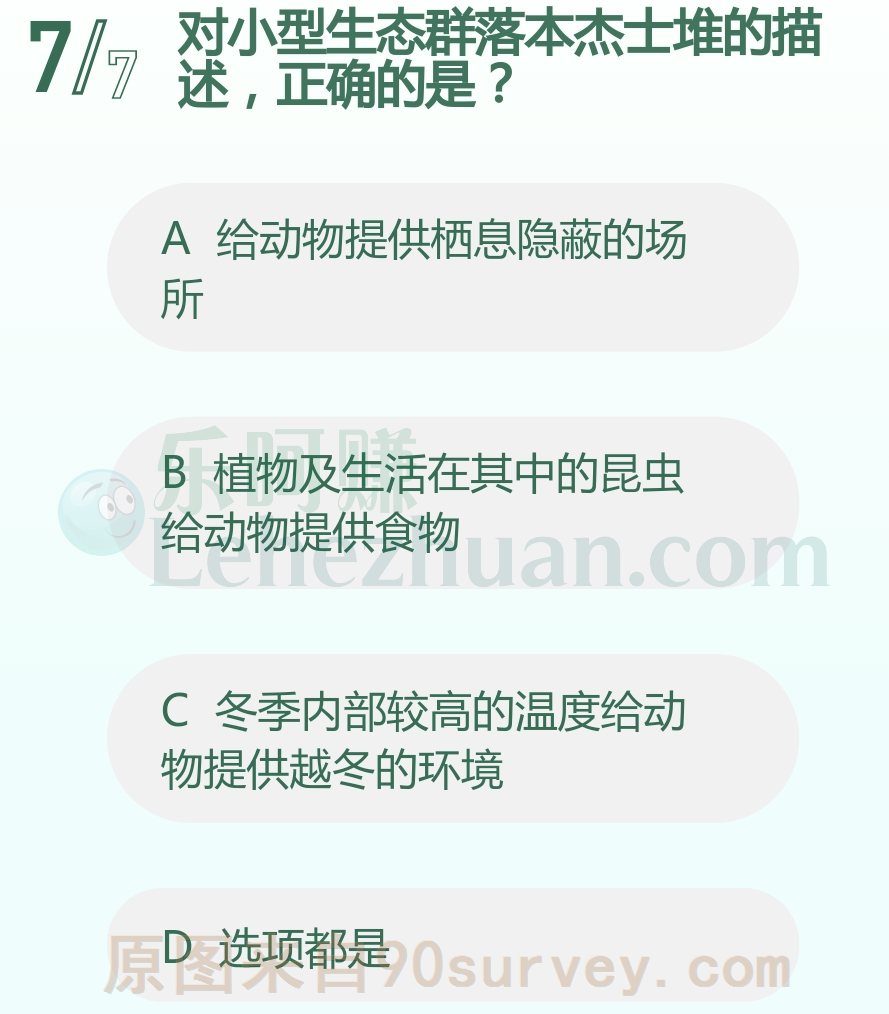 对小型生态群落本杰士堆的描述，正确的是？