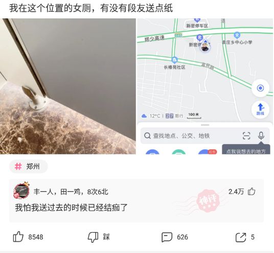搞笑图片:我在这个位置的女厕,有没有段友送点纸