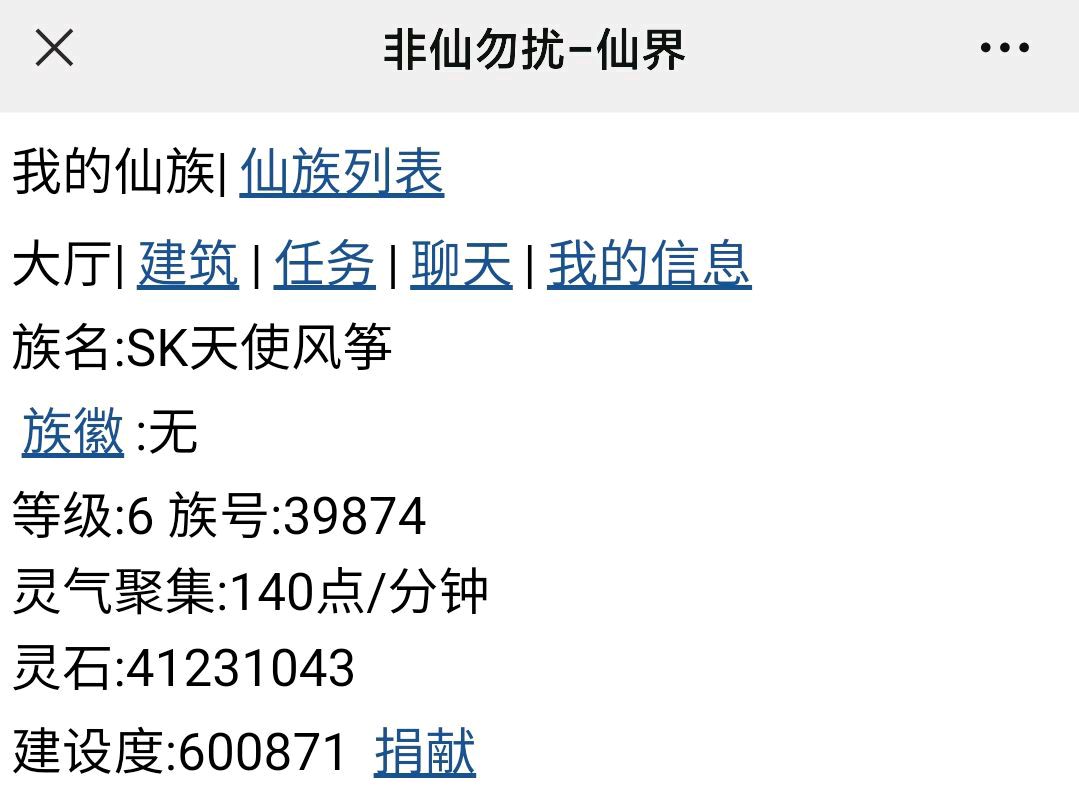 家园游戏非仙勿扰