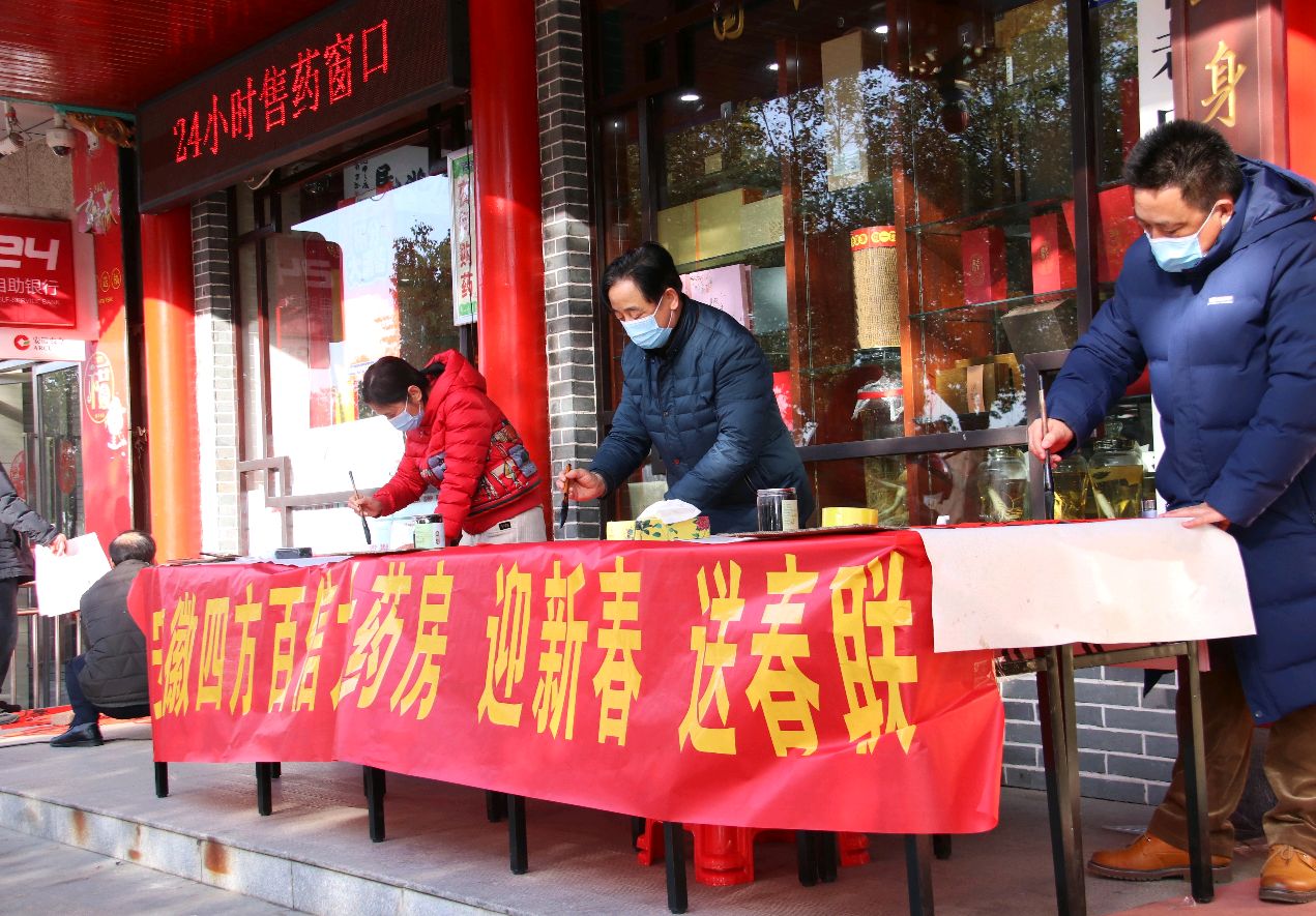 安徽四方百信大药房 迎新春送春联!
