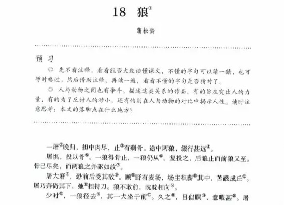 《狼》有三则,都写屠户智斗恶狼,为何只第三则难以入选语文课本