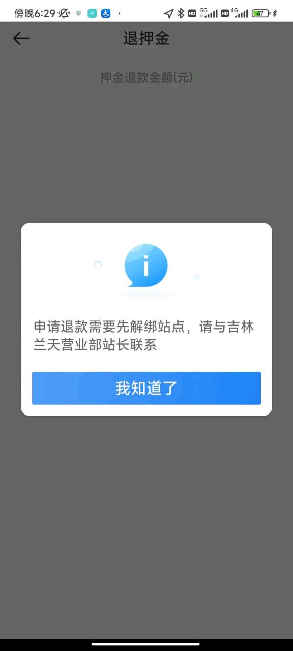 我曾經想做個京東快遞員,沒想到入職的時候就讓交1000元押金和購買工