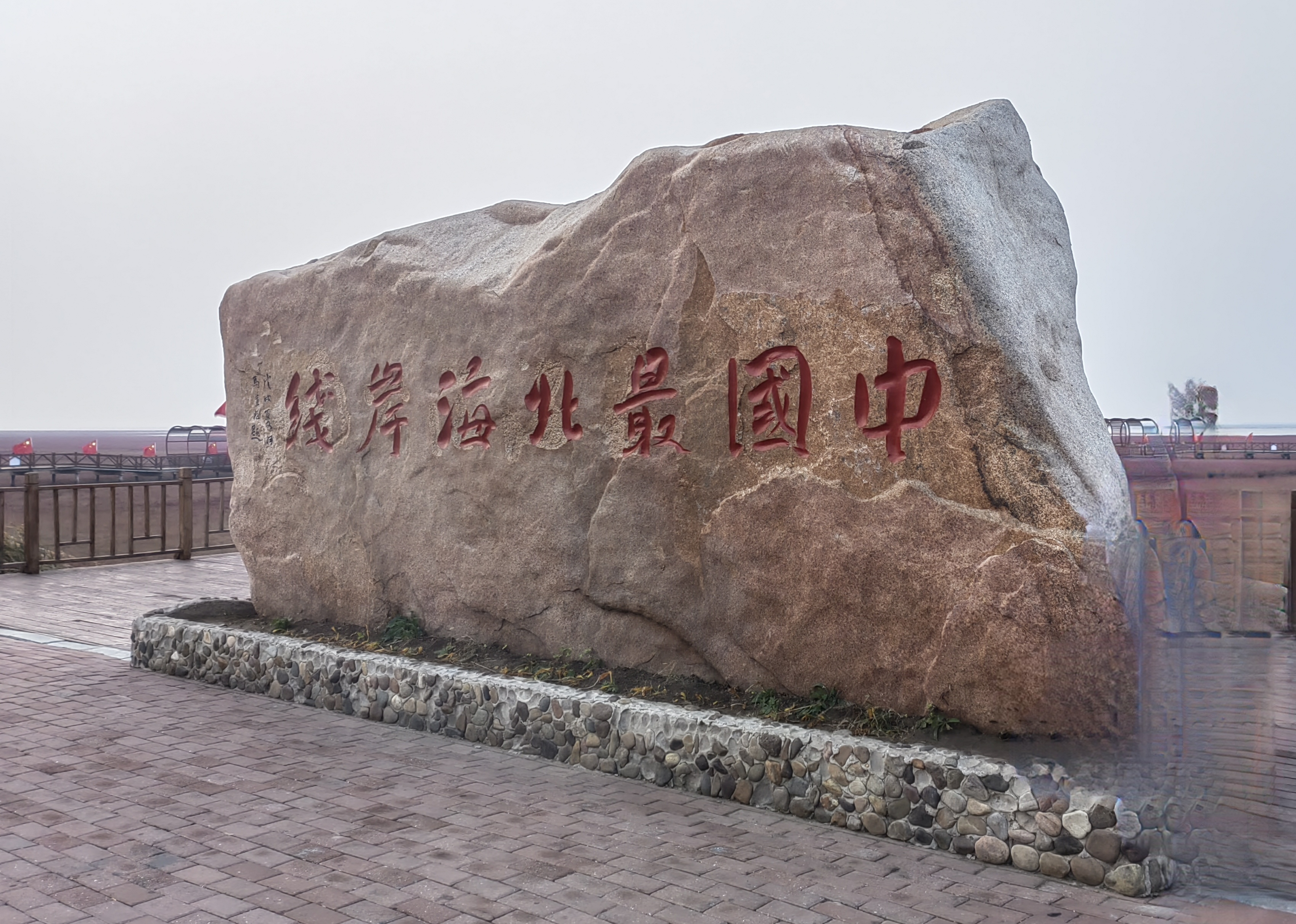 一路向北——盘锦红海滩