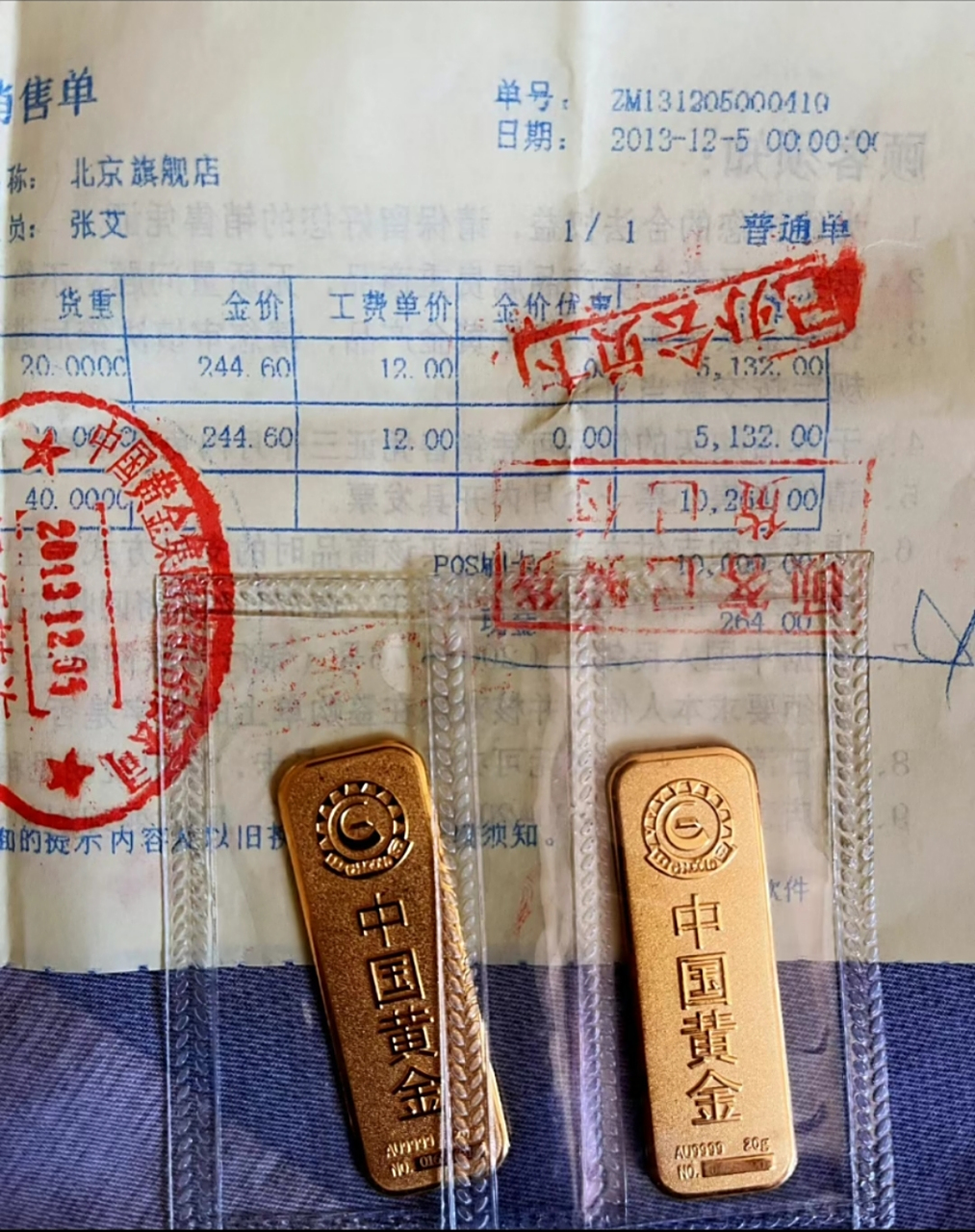 有人晒出图片,2013年的金条才244一克,十年过去了,金条价格现在翻了一