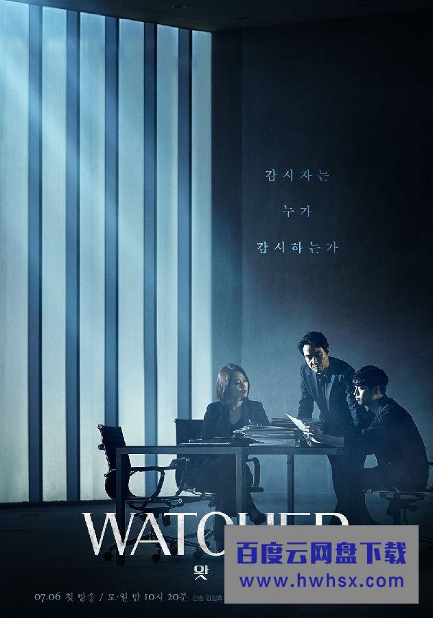 [监视者/Watcher][全16集][韩语中字]4k|1080p高清百度网盘