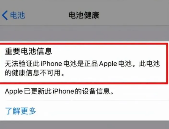 苹果手机电池显示维修怎么回事