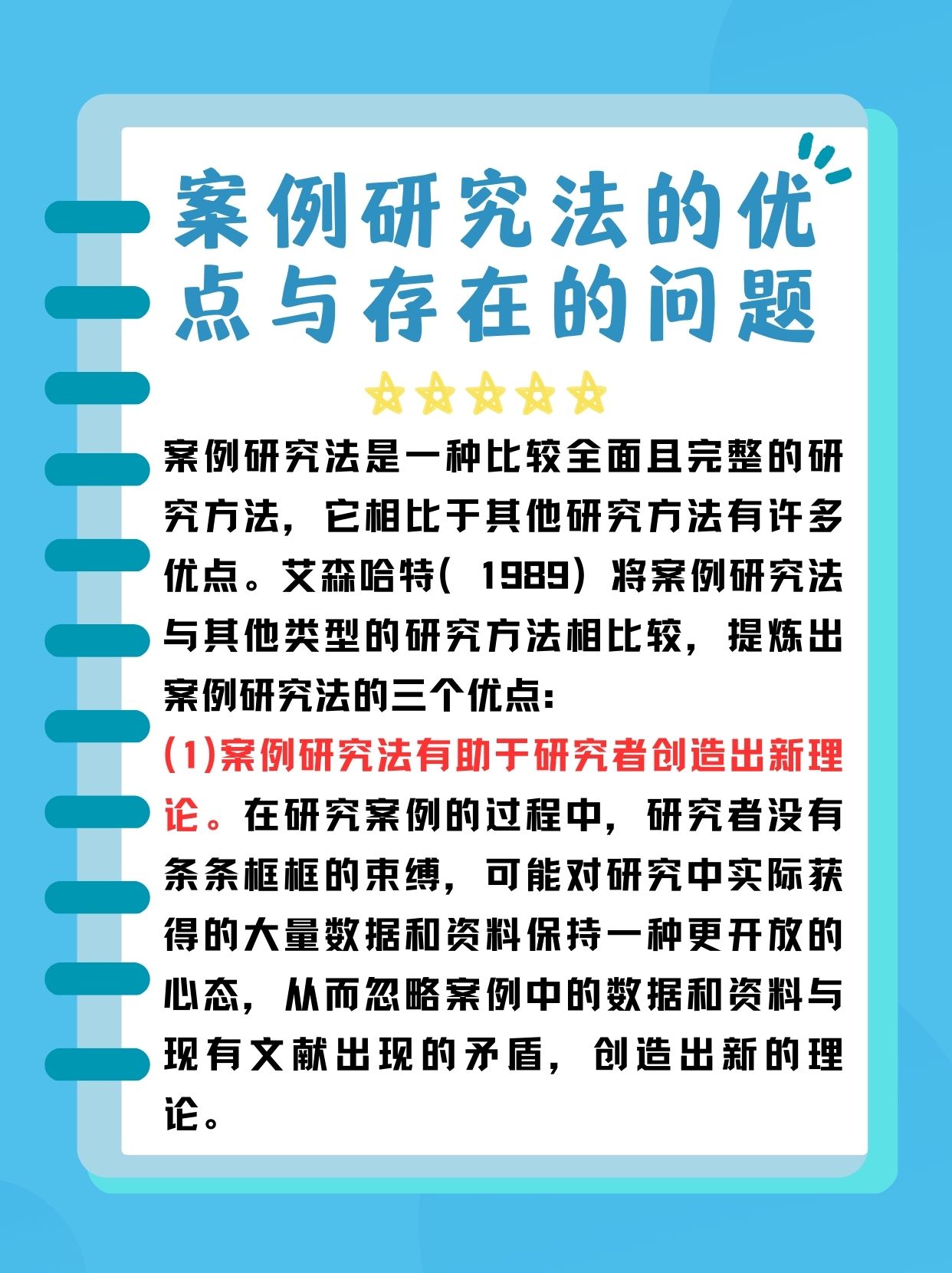 案例分析的优点和缺点