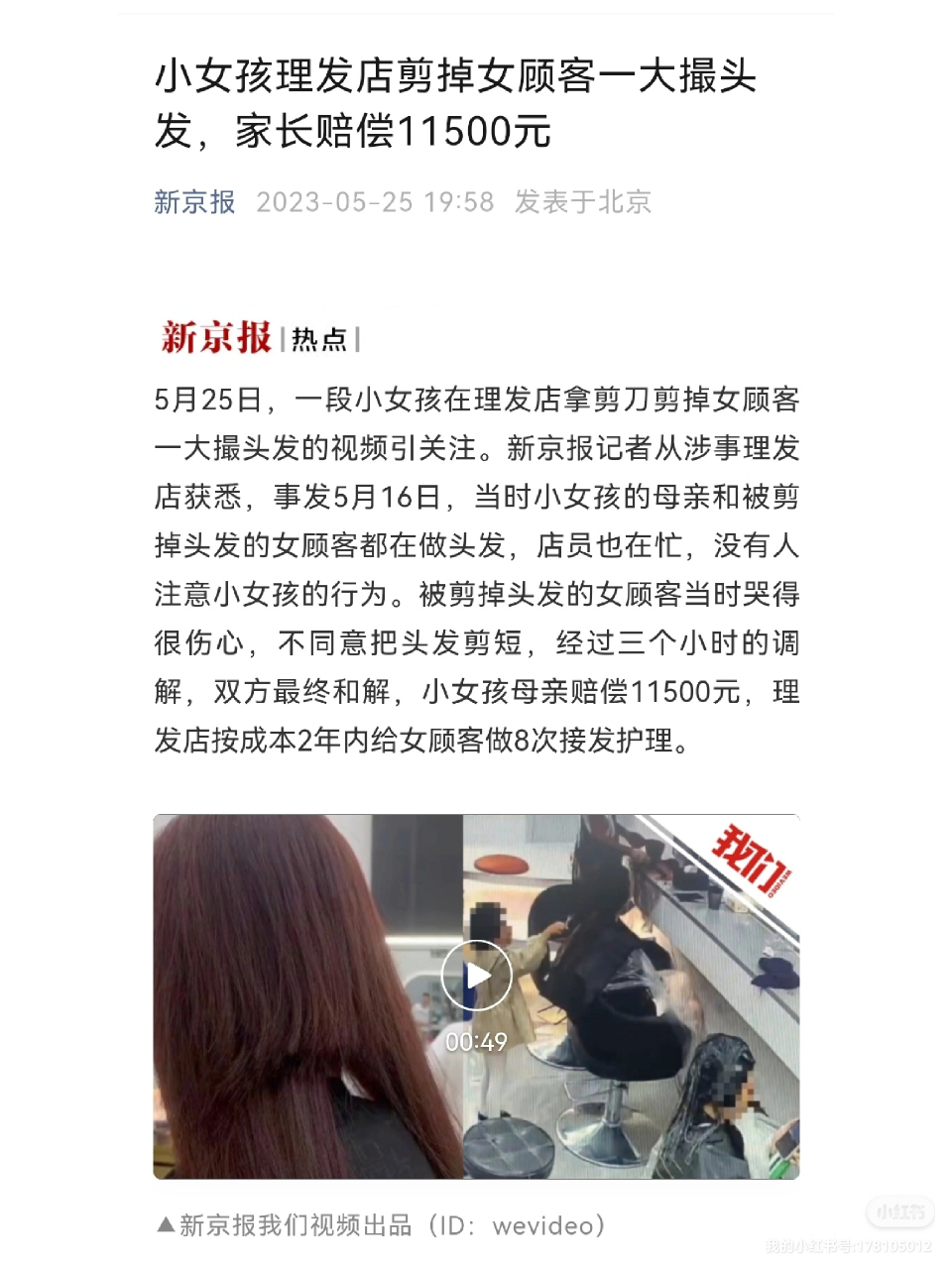 理发店里,无人注意之际,一个小女孩拿剪刀剪掉女顾客一撮头发