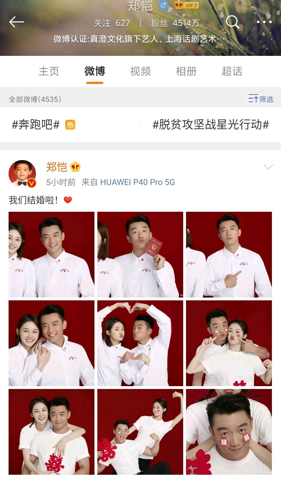 郑恺苗苗晒证件照官宣领证:我们结婚了.不要太甜