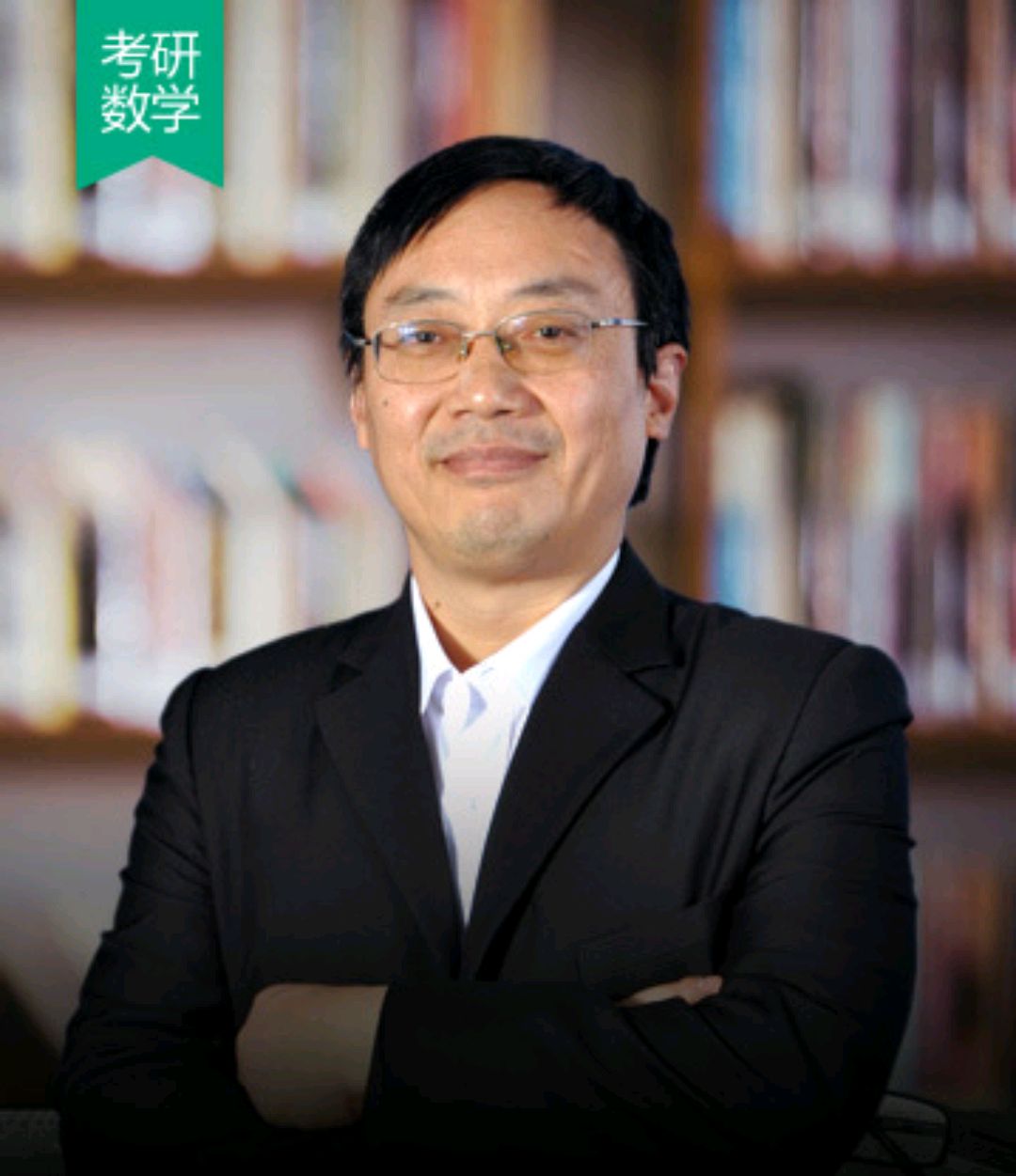 一个考研届的清流数学老师——汤家凤!