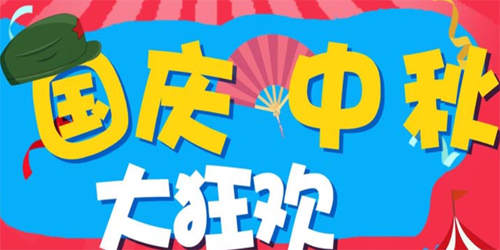 大家说调查网2017国庆中秋大狂欢