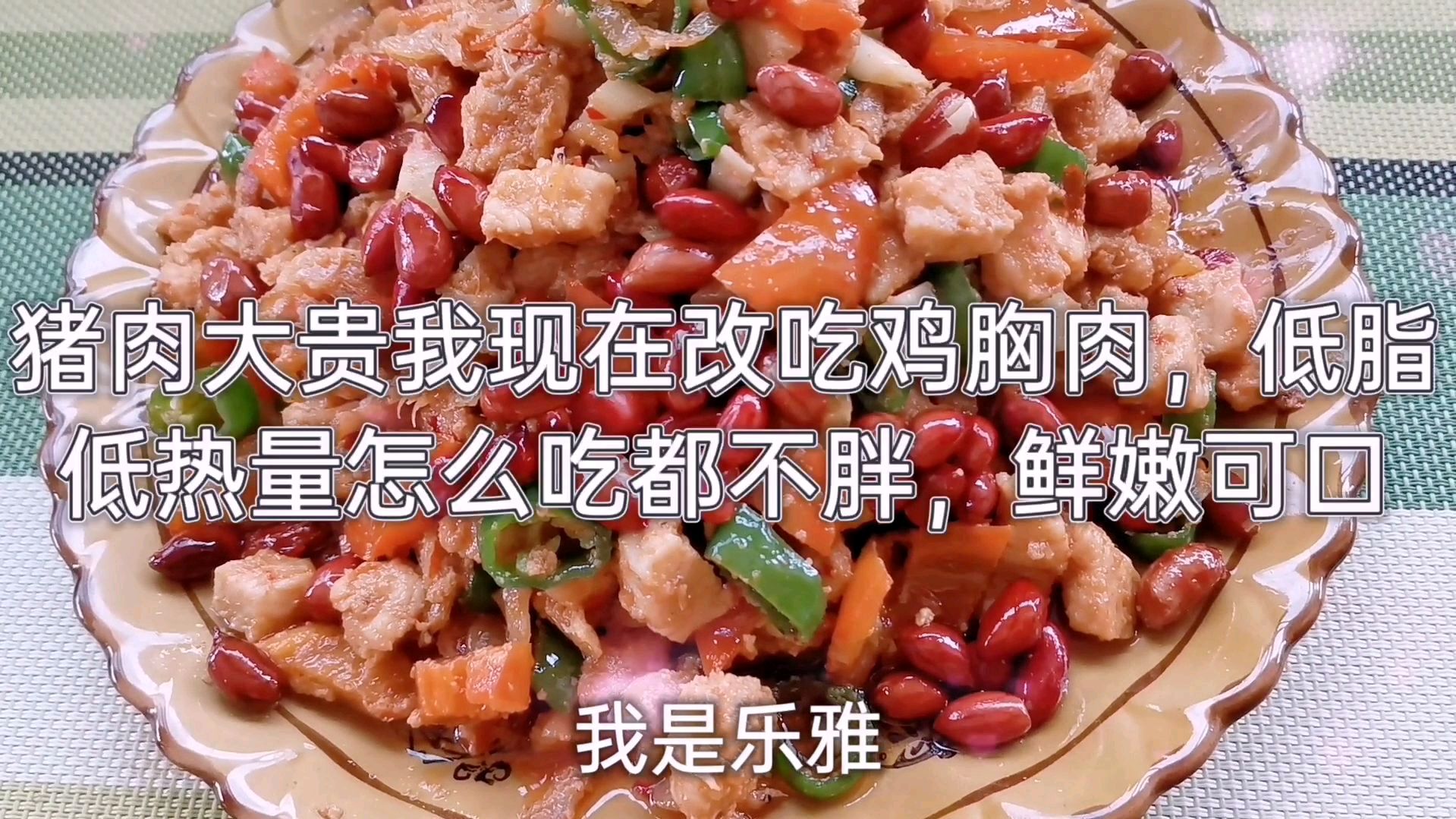 猪肉太贵我现在改吃鸡胸肉,低脂低热量怎么吃都不会胖,鲜嫩爽口