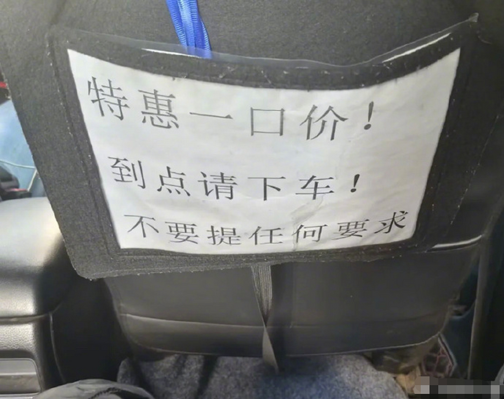网约车选特惠一口价真的会被歧视?不让提要求,空调服务需付费.
