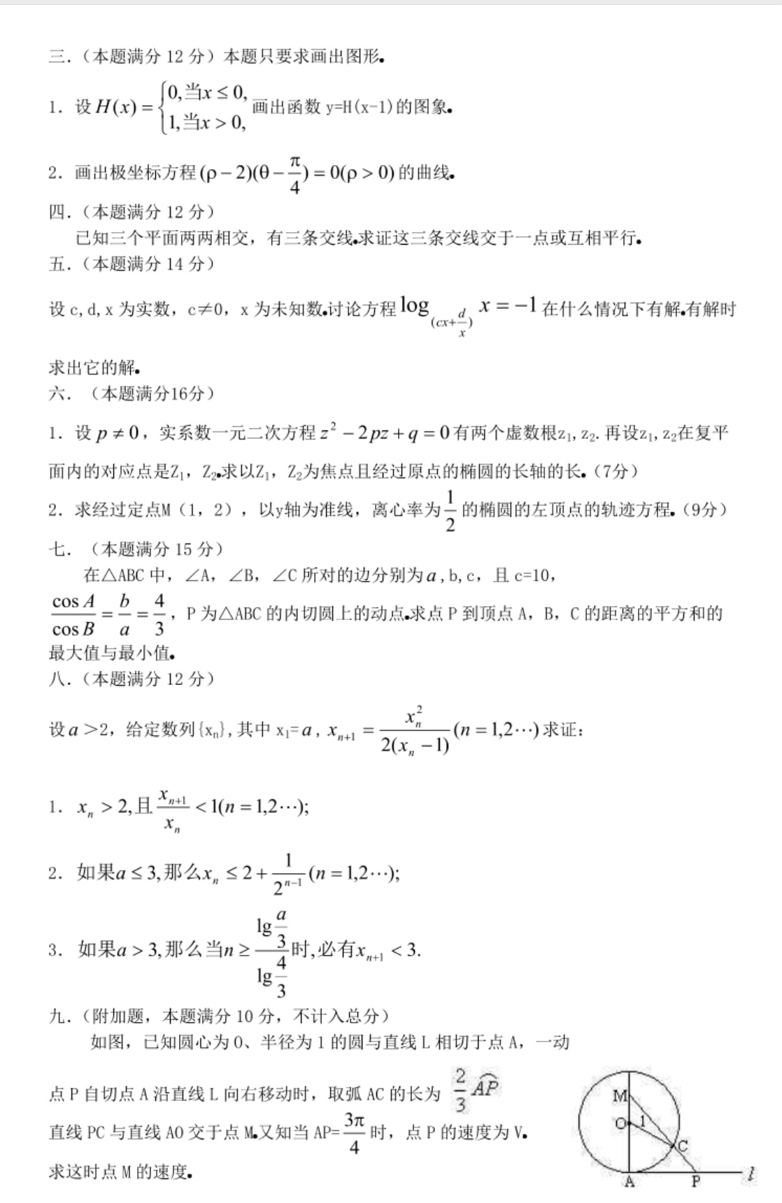 号称史上最难高考数学题—难忘1984年7月