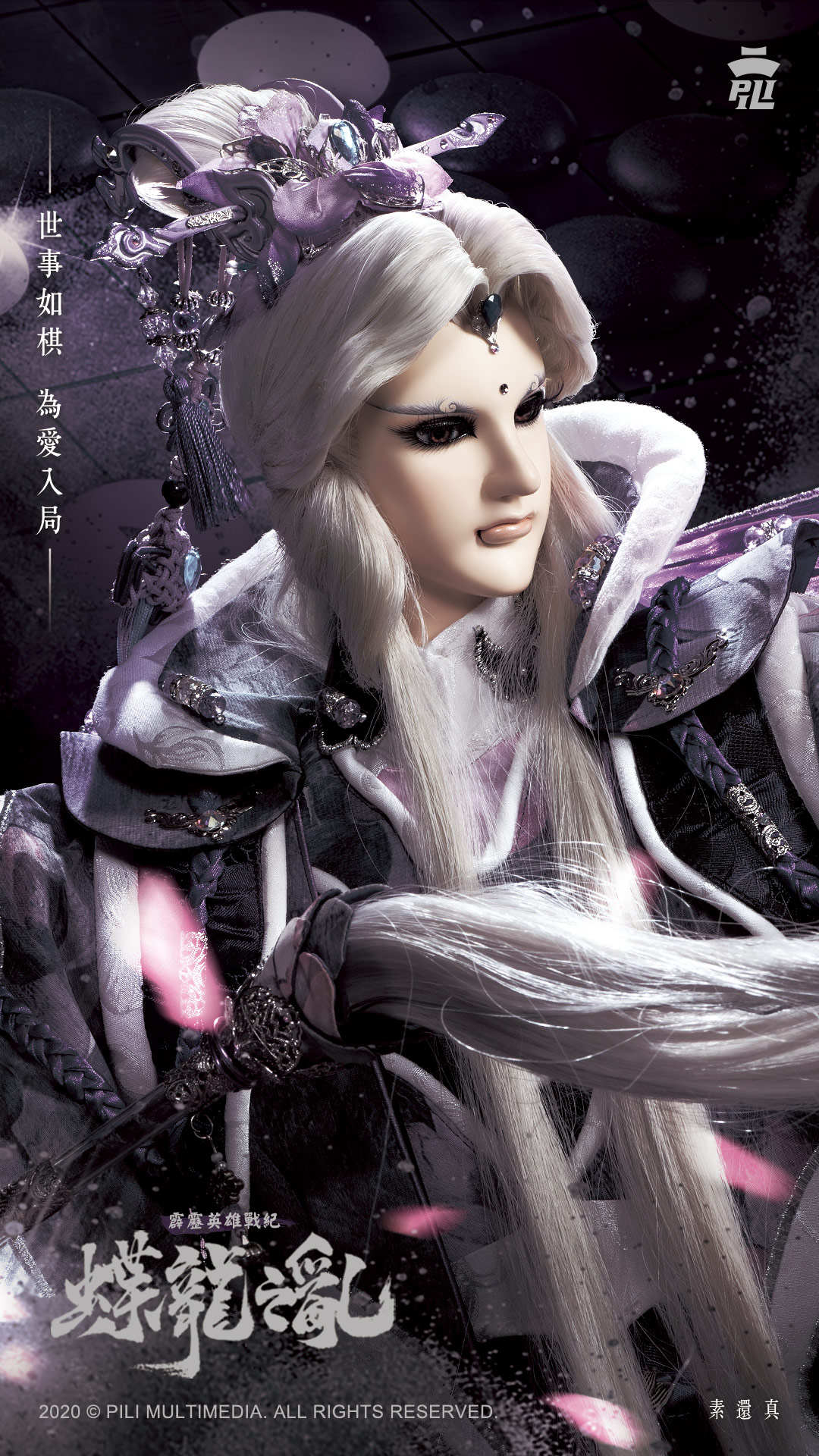 霹雳英雄战纪蝶龙之乱手机壁纸分享