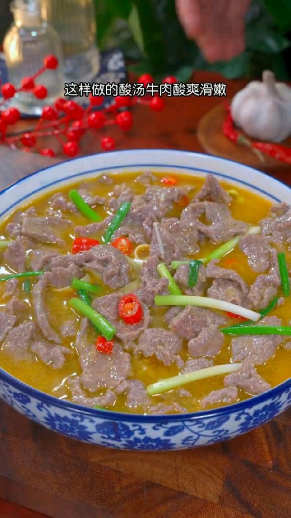 这样做的酸汤牛肉酸爽滑嫩