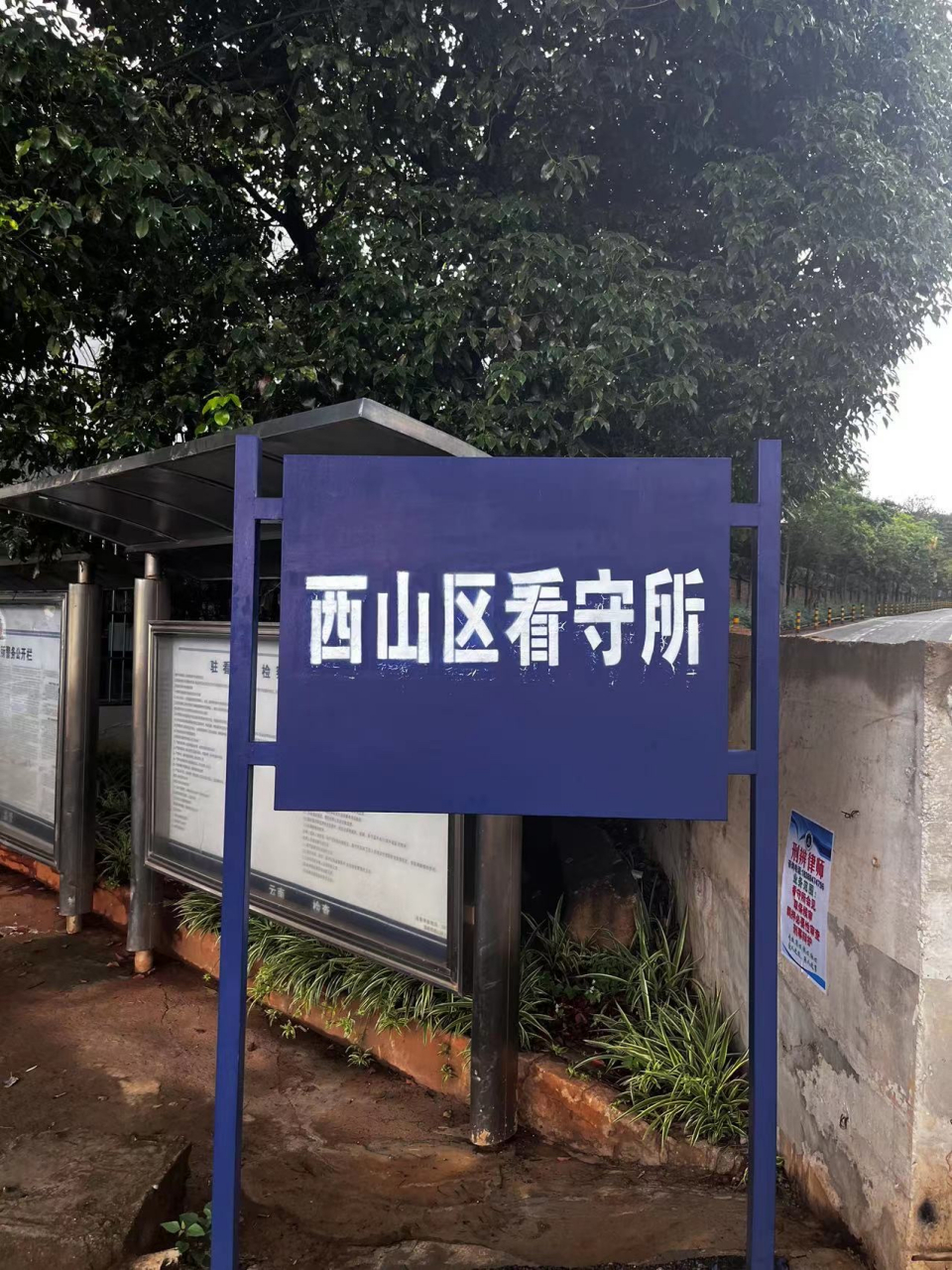 律师到西山区看守所会见当事人,向其了解案件事实,提供法律帮助,同时