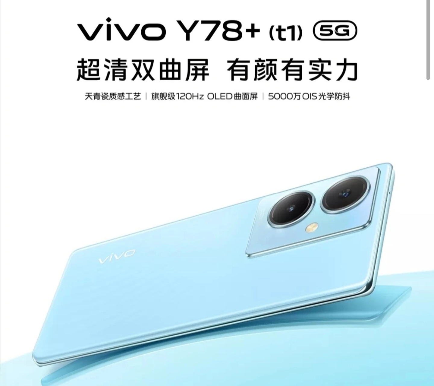 vivo全新千元机y78 (t1)上架:8 128 gb,120hz刷新售 1599 元