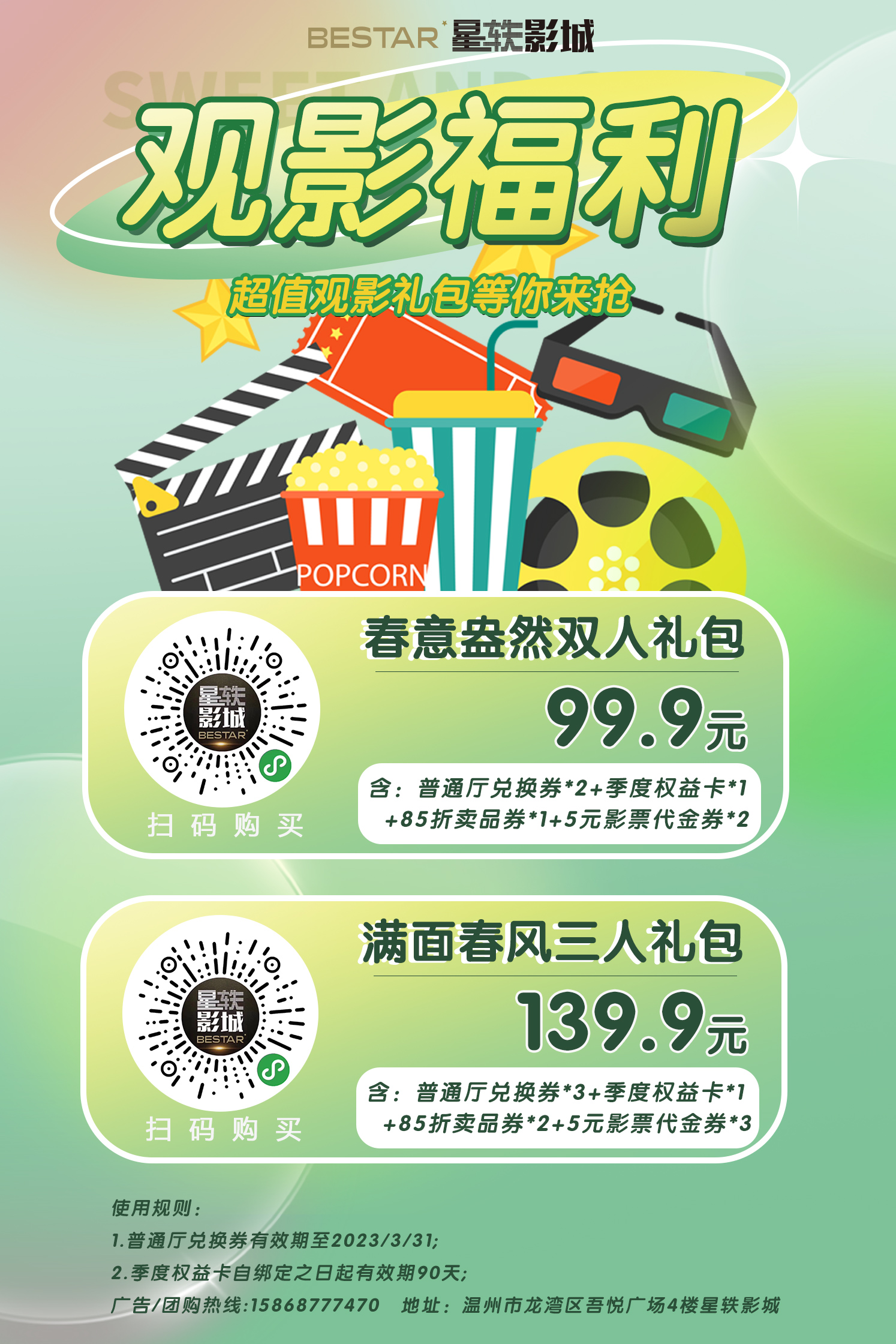 星轶影城观影福利超值观影礼包等你来抢