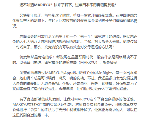 还不知道marryu?快来了解下,过年回家不用再租男友啦!