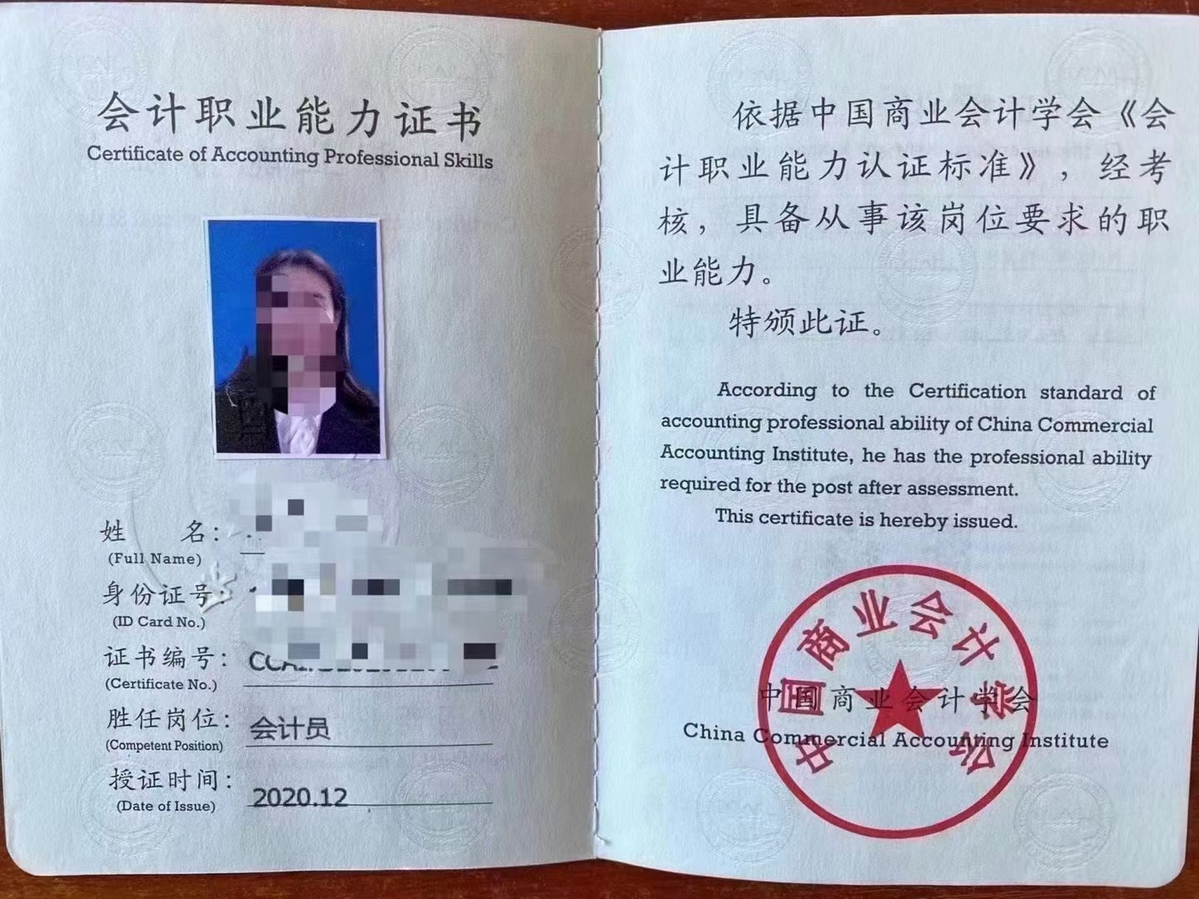 中国商业会计学会 会计员,出纳员,主办会计 中国商业会计学会(cbai)经