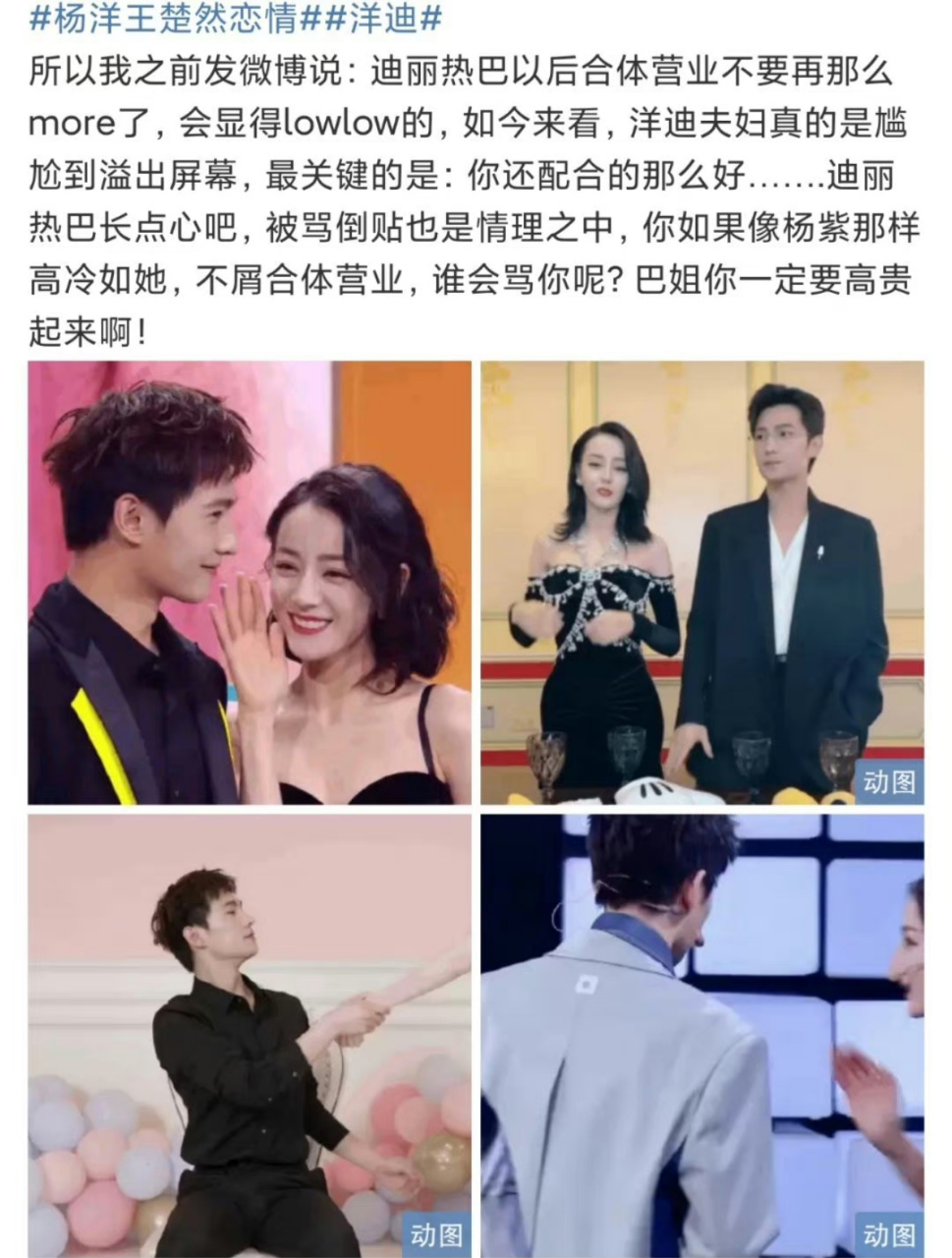 杨洋和王楚然恋情干嘛要骂迪丽热巴倒贴? 还顺便捎上了杨紫?