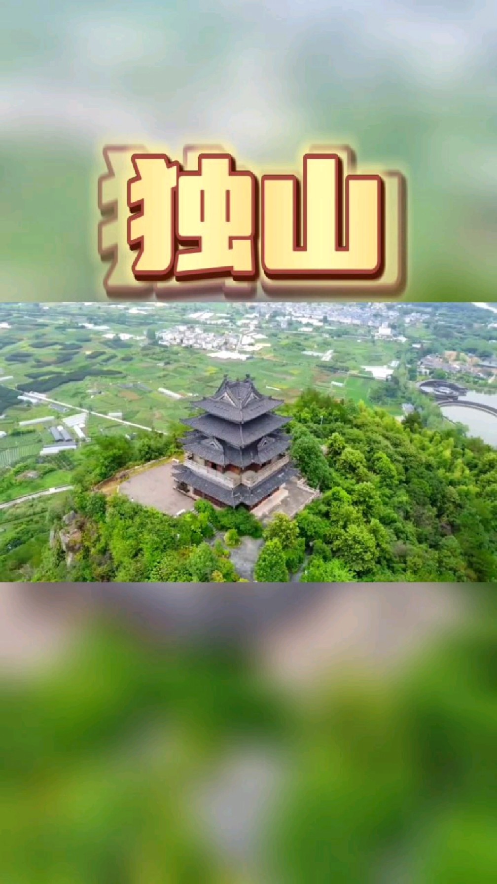 松阳县的地标地理位置独特秀美的风光有诸多鲜活动人的民间传说独山