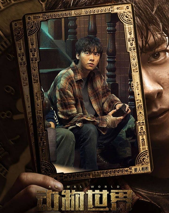 电影《动物世界》李易峰在没有规则的世界建立自己的信仰