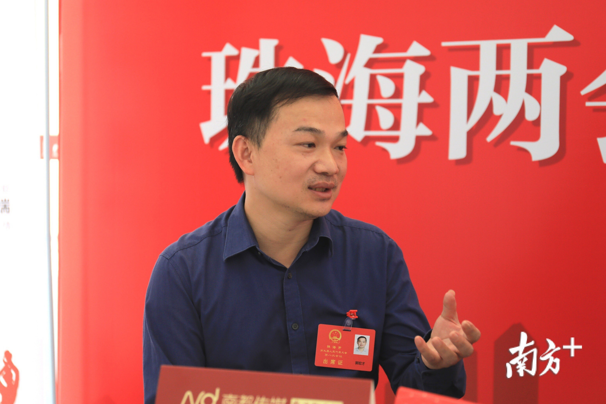 珠海两会访谈进行时,郭宏才:职校生也能演绎"行行出状元"