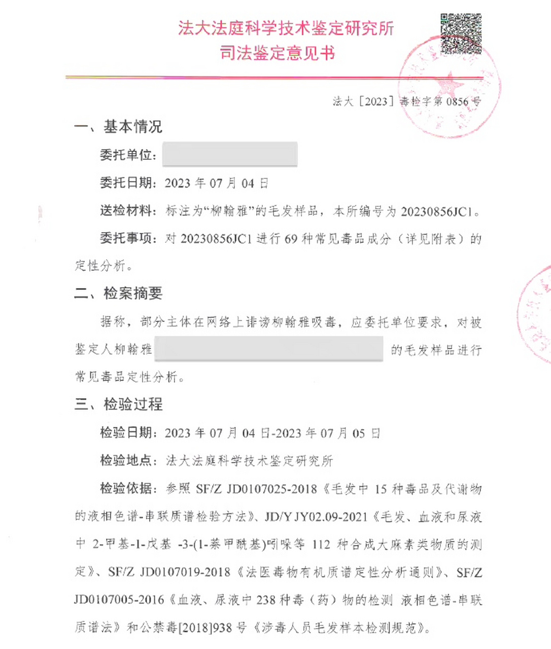 阿雅毛发及尿液检测结果出炉!
