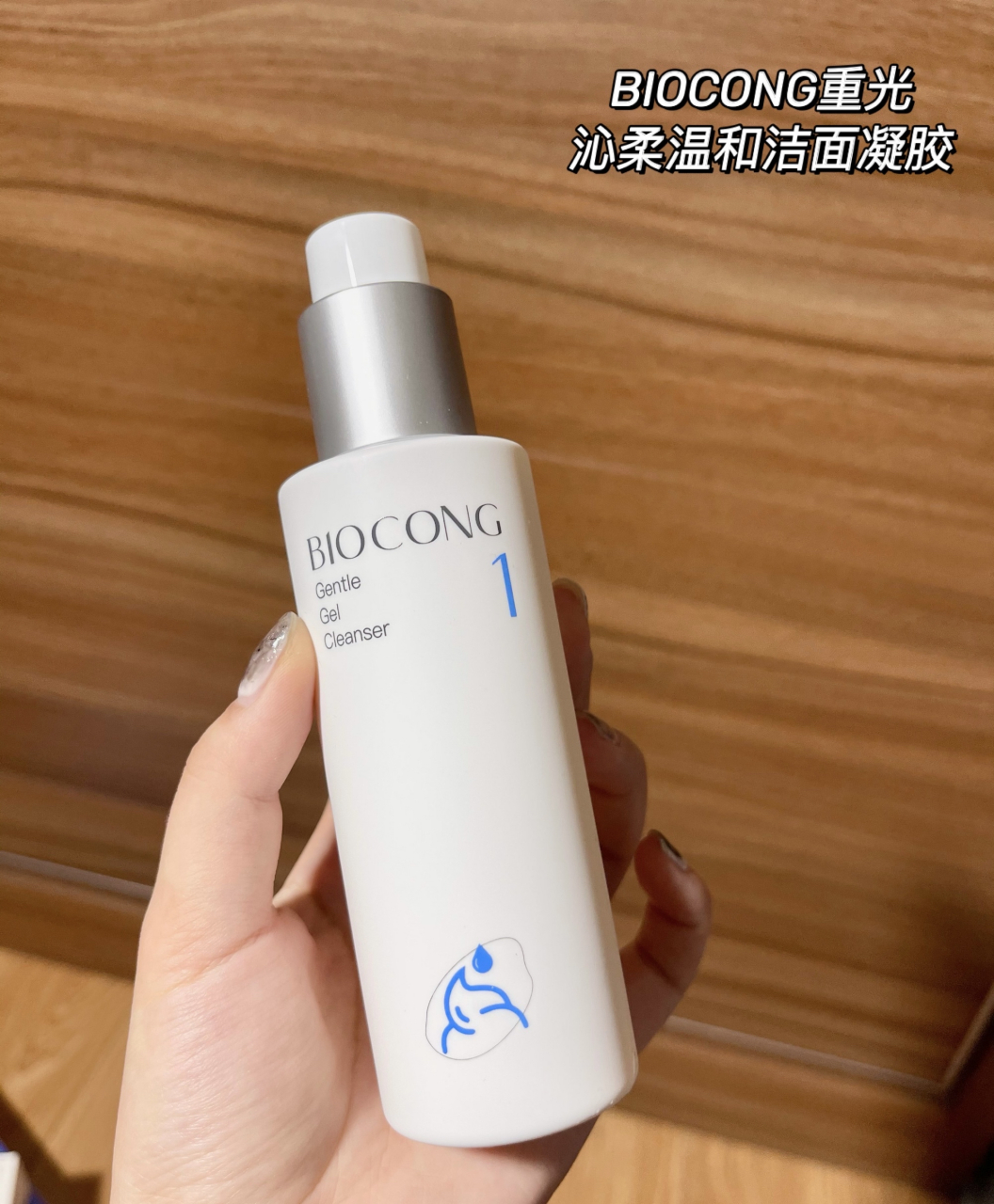 biocong重光洁面凝胶和cp精华   最近这段时间一直在用,整体的感受