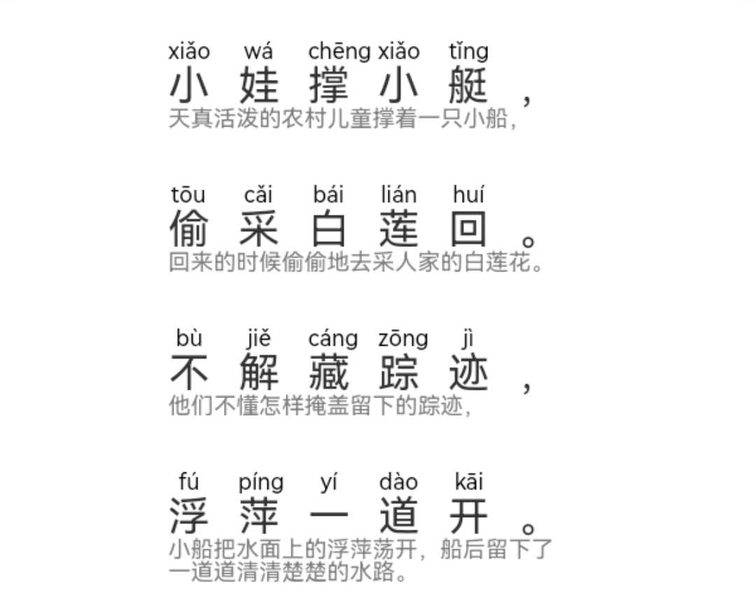 池上古诗带拼音图片