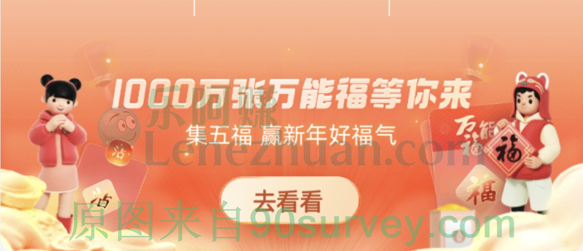 支付宝会员积分迎新春接万能福活动 支付宝会员积分迎新春接万能福活动