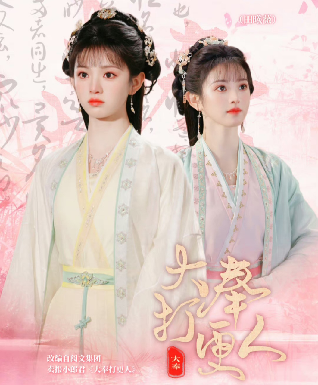 田曦薇# #大奉打更人# #田曦薇大奉打更人#所以是演谁呀,是妹妹,皇乔