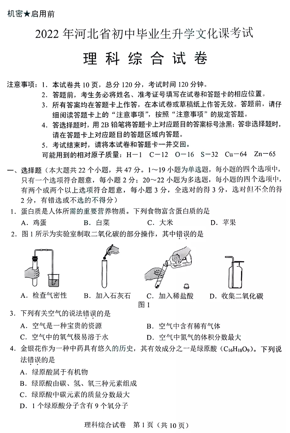 2022河北省中考理综试卷