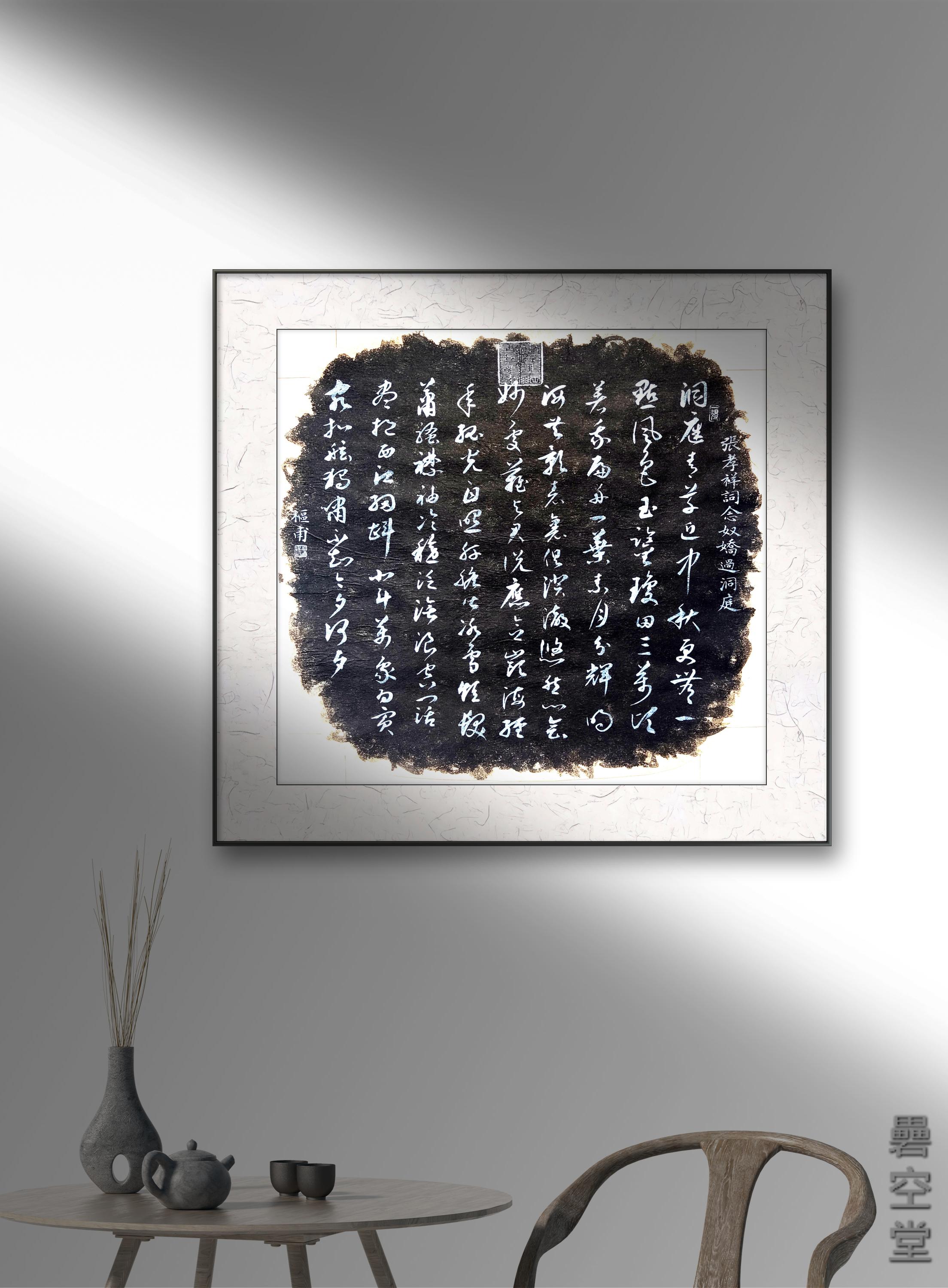 张孝祥词《念奴娇61过洞庭》两种