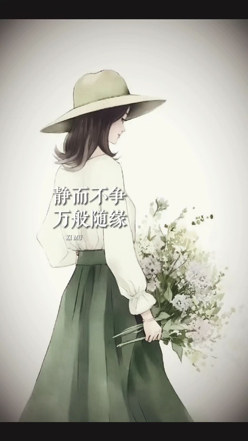 静而不争,万般随缘
