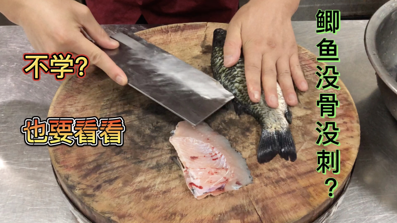 鲫鱼去骨去刺做出来“鲫鱼汤”孩子放心吃，吃鱼肉吃豆腐一样