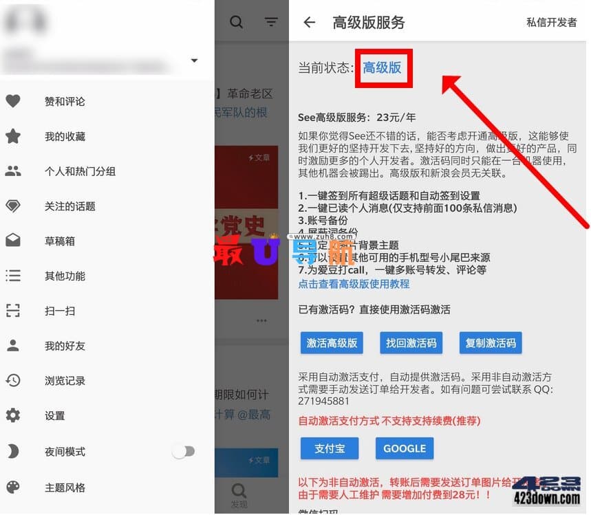 第三方微博客户端 See_v2.7.0.1.0_解锁高级版 第三方微博客户端 See 解锁高级版