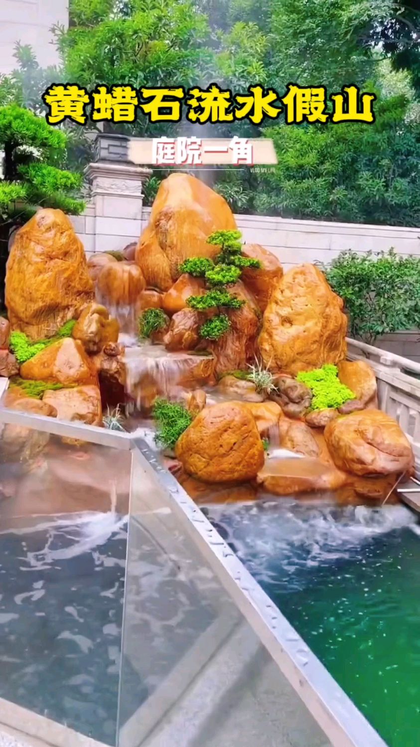 鱼池假山怎么做看看这款黄蜡石假山鱼池适合你家吗