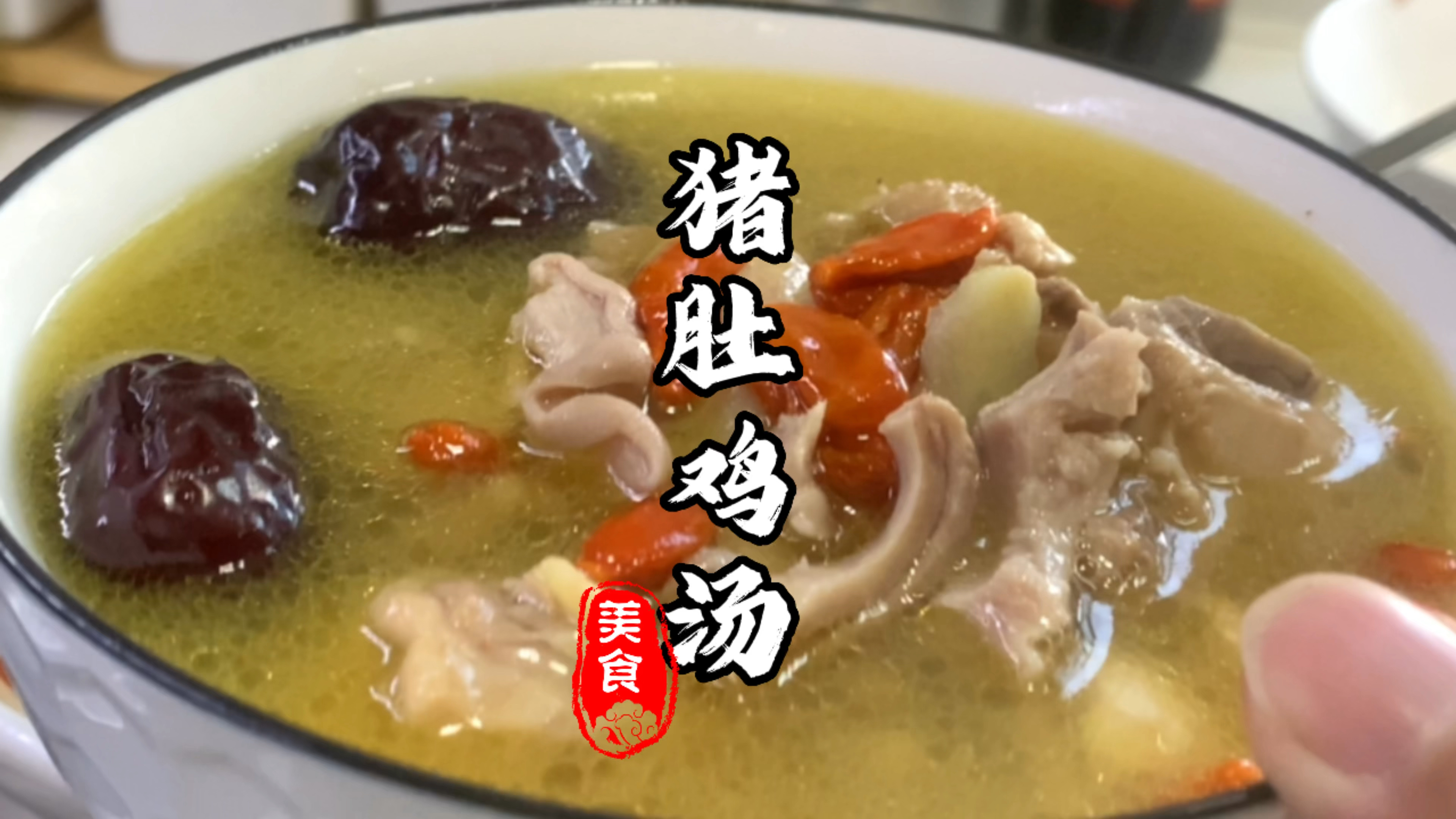 霜降了,这碗猪肚鸡汤分享给大家,好喝又滋补,养胃更养人!