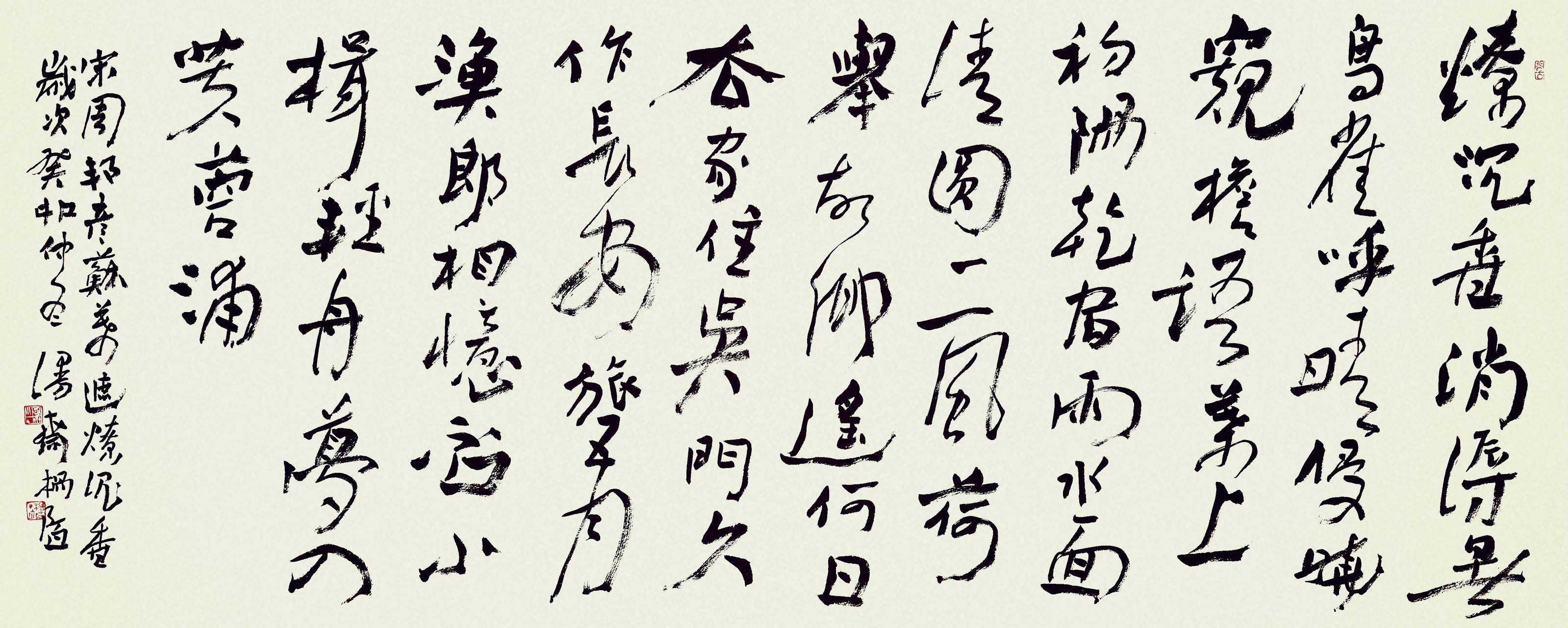 杨陌书周邦彦《苏幕遮·燎沉香》横幅 70cm×180cm 燎沉香,消溽暑.