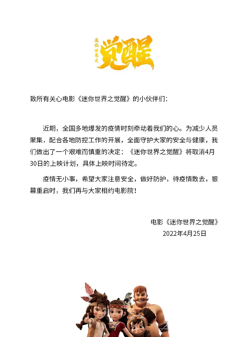 《迷你世界之觉醒》的全部图片剧照