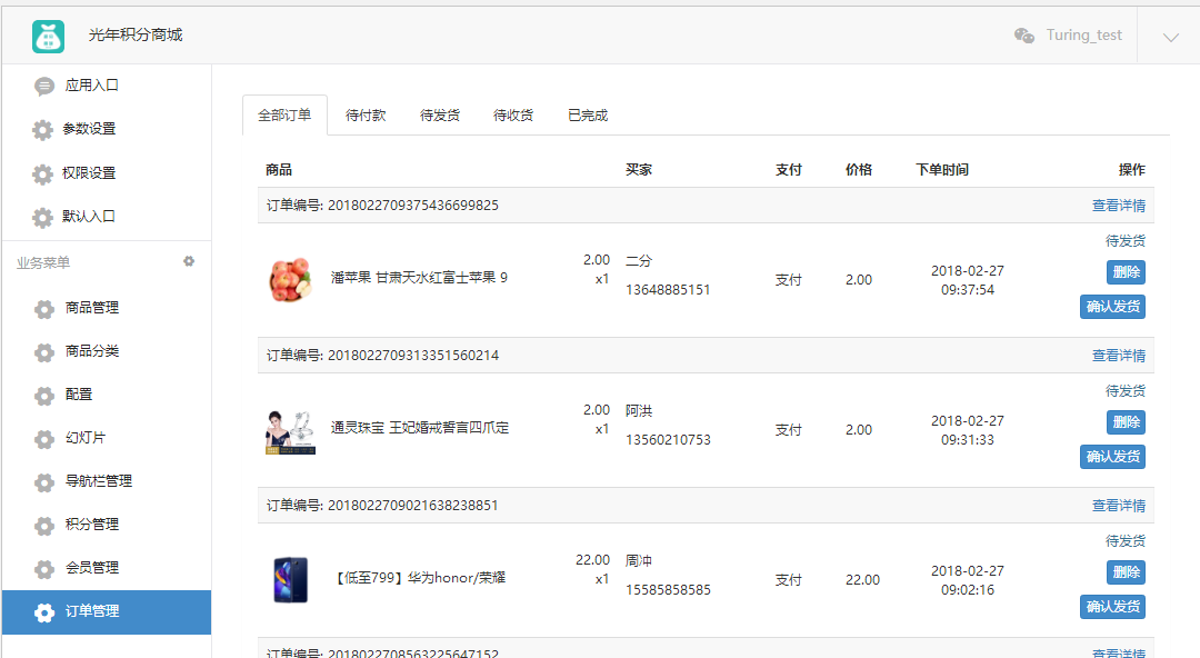 【公众号应用】光年积分商城V1.5.9公众号应用,修复部分验证码发送失败问题插图1 【公众号应用】光年积分商城V1.5.9公众号应用,修复部分验证码发送失败问题插图1