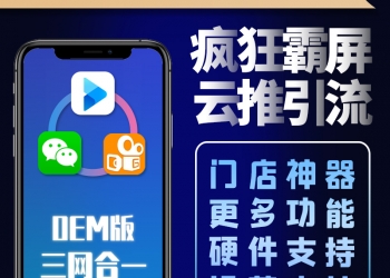 阿米哆疯狂霸屏云推【更新至V1.9.5】