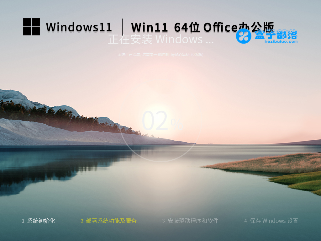 Win 11 22H2 64位 Office办公版（免费）V2022.11 官方特别优化版