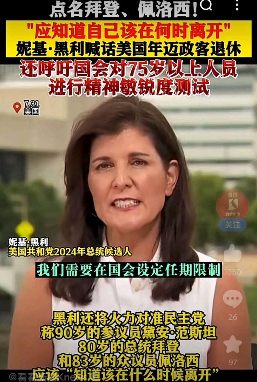 热门候选人妮基·黑利建议81岁的竞争对手米奇·麦康奈尔辞去职务.